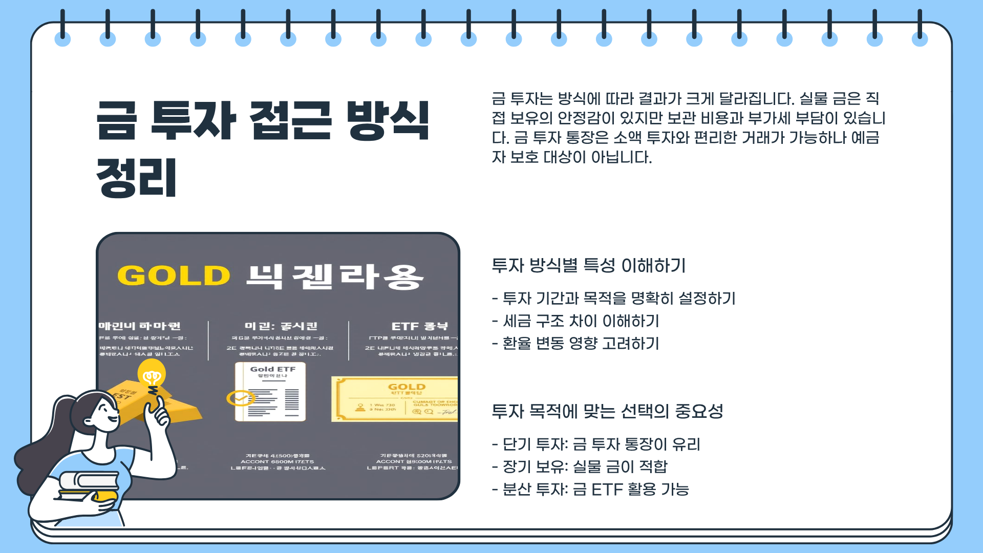 금 투자 방법 &amp;#124; 금 투자 통장 &amp;#124; 금 투자 세금까지 총정리
