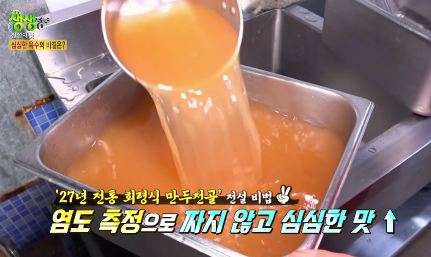 생생정보-전설의-맛-회령식-만두-전골