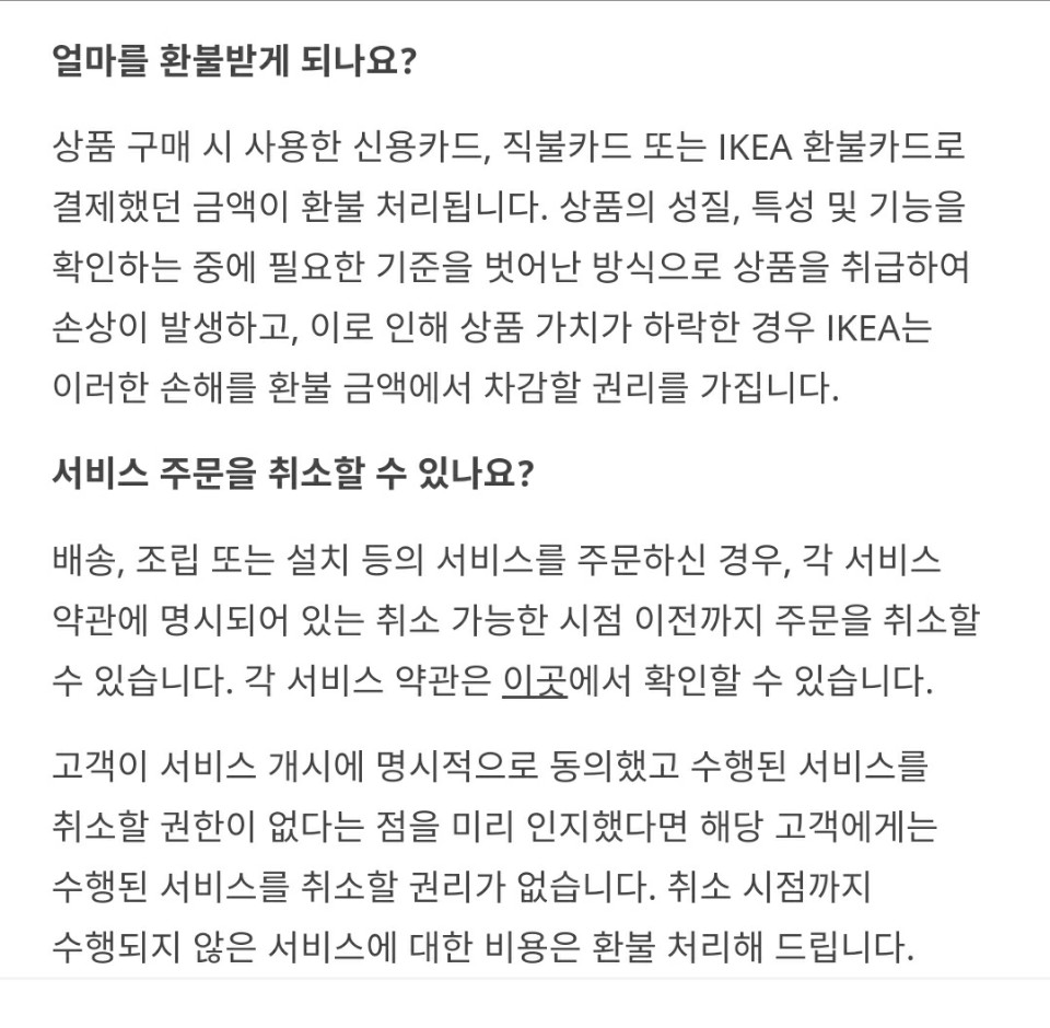 이케아환불9