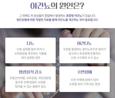 야간 빈뇨