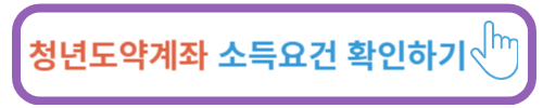 2024년 청년도약계좌 3월 신청