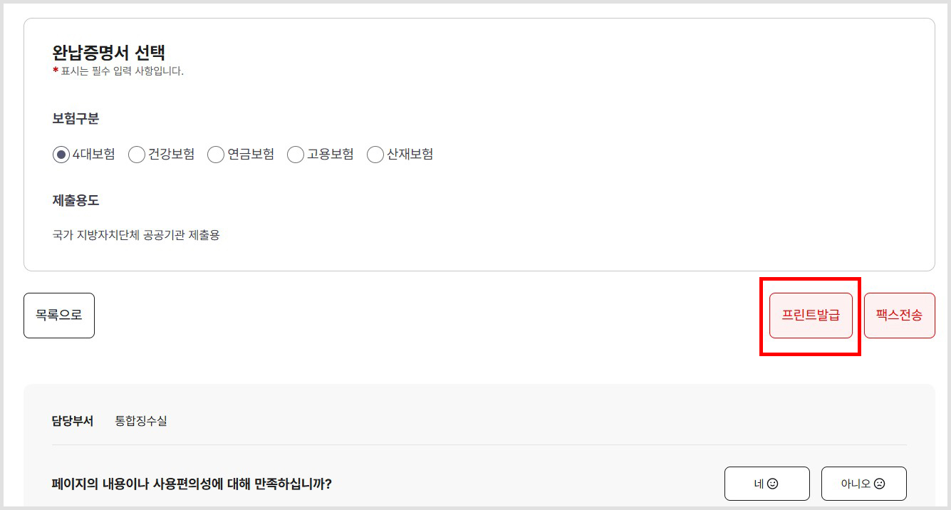 4대보험 완납증명서 인터넷 발급 방법
