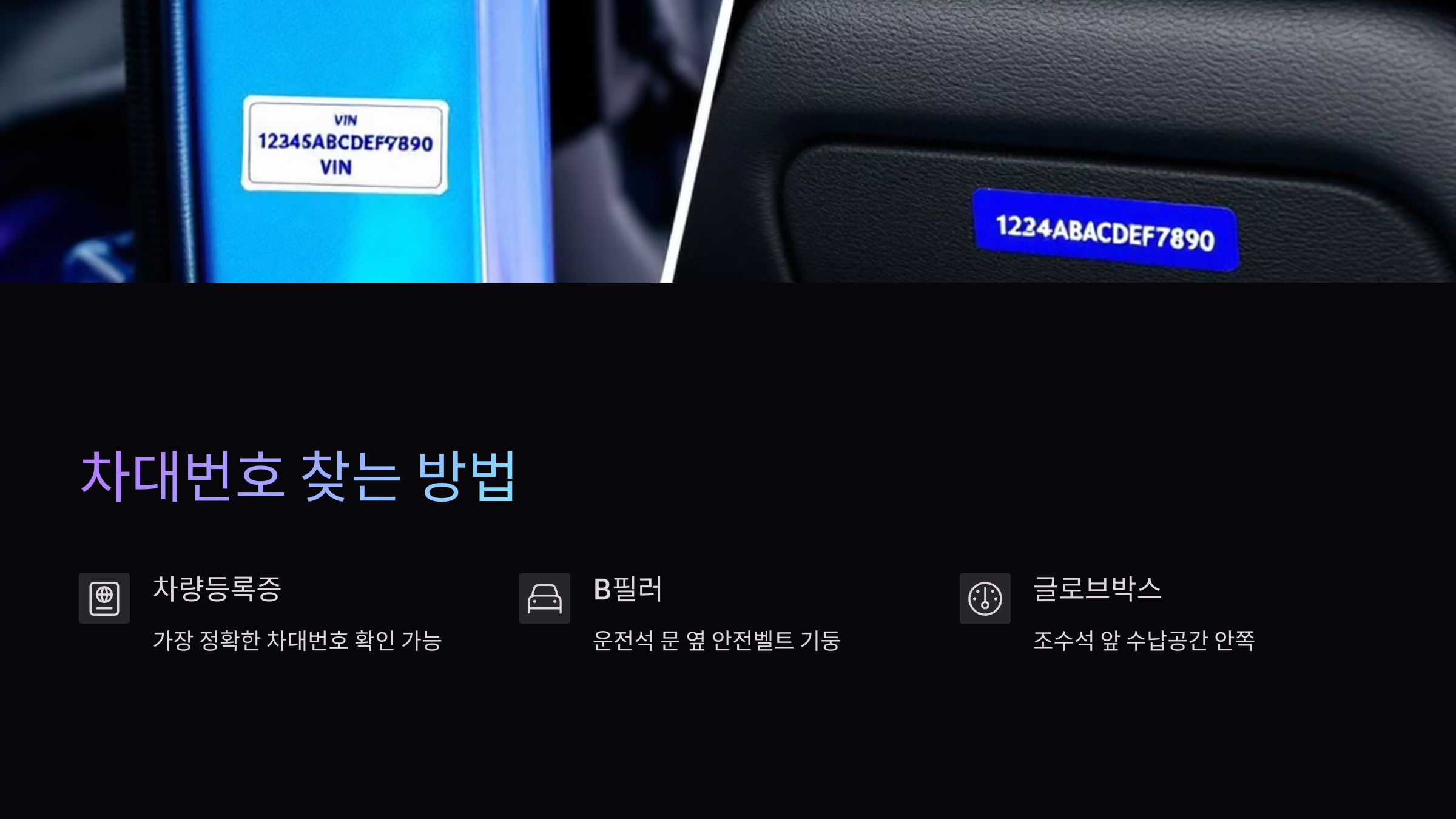 차대번호-찾는방법