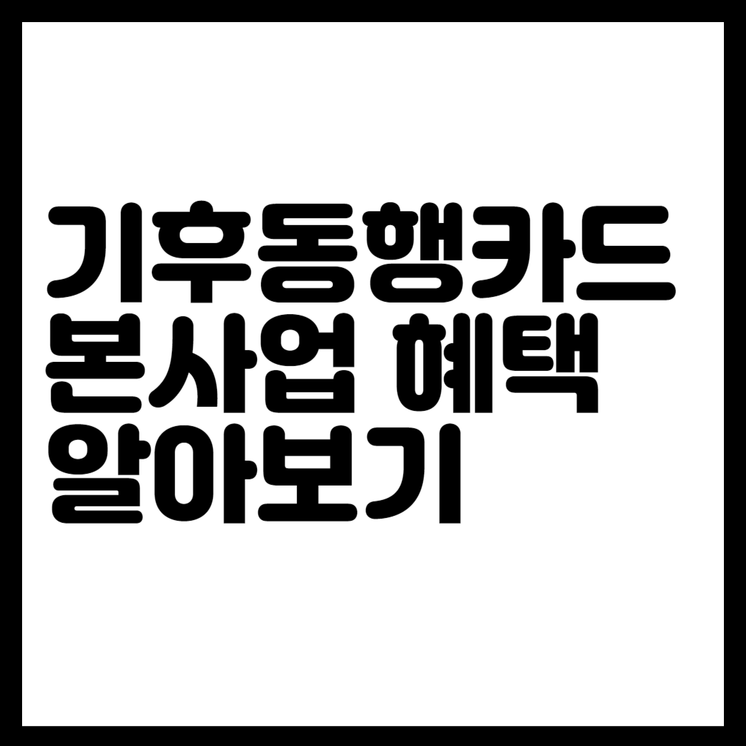 7월 기후동행카드