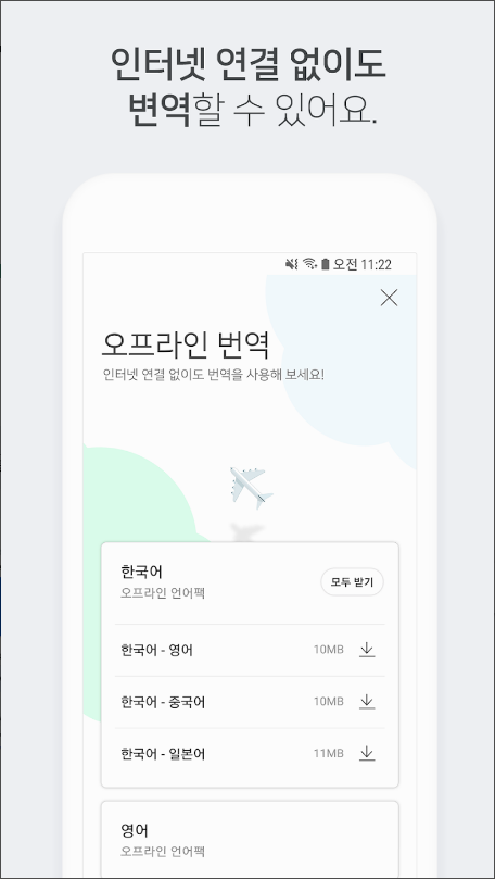 파파고, 네이버 파파고, AI 통번역