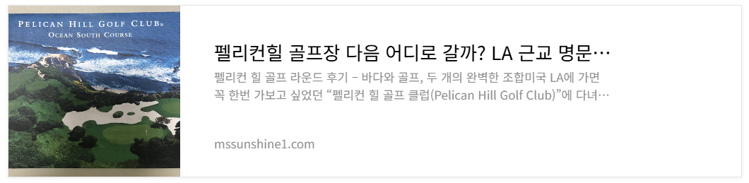 펠리컨힐 발행글