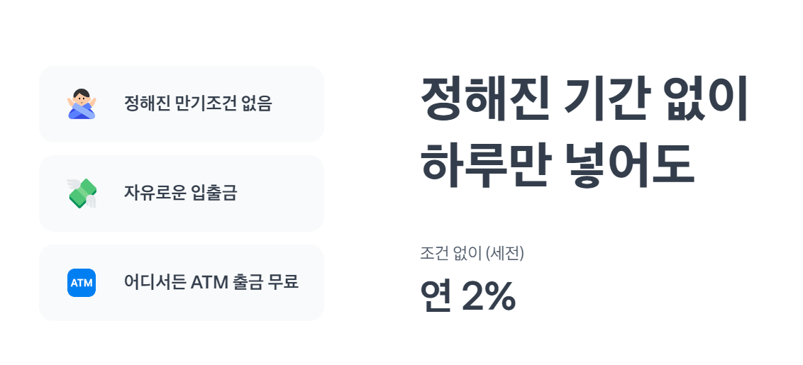 파킹통장 금리 비교(카카오뱅크&#44; 케이뱅크&#44; 토스뱅크)