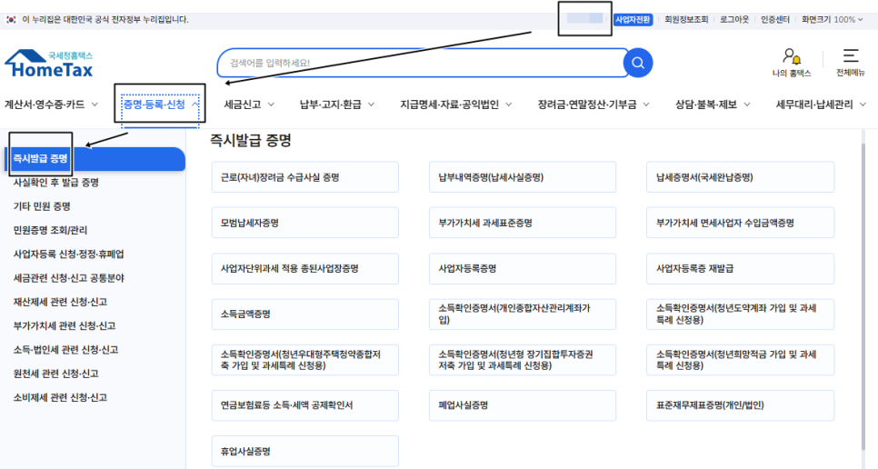 홈택스민원종류