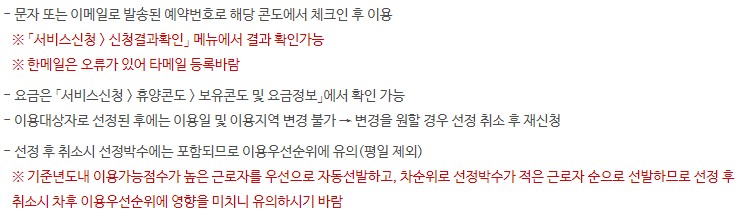 근로자 휴양콘도 (3)