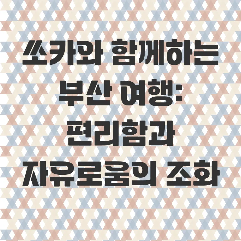 부산겨울여행_4