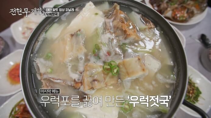 전현무계획2-우럭젓국