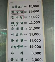 생생정보 해장국 맛집 평양옥
