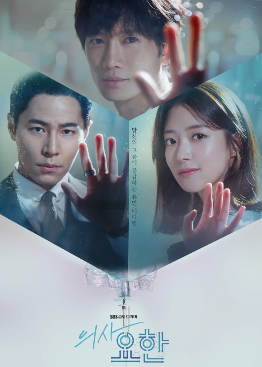 의사요한의 주인공들의 사진