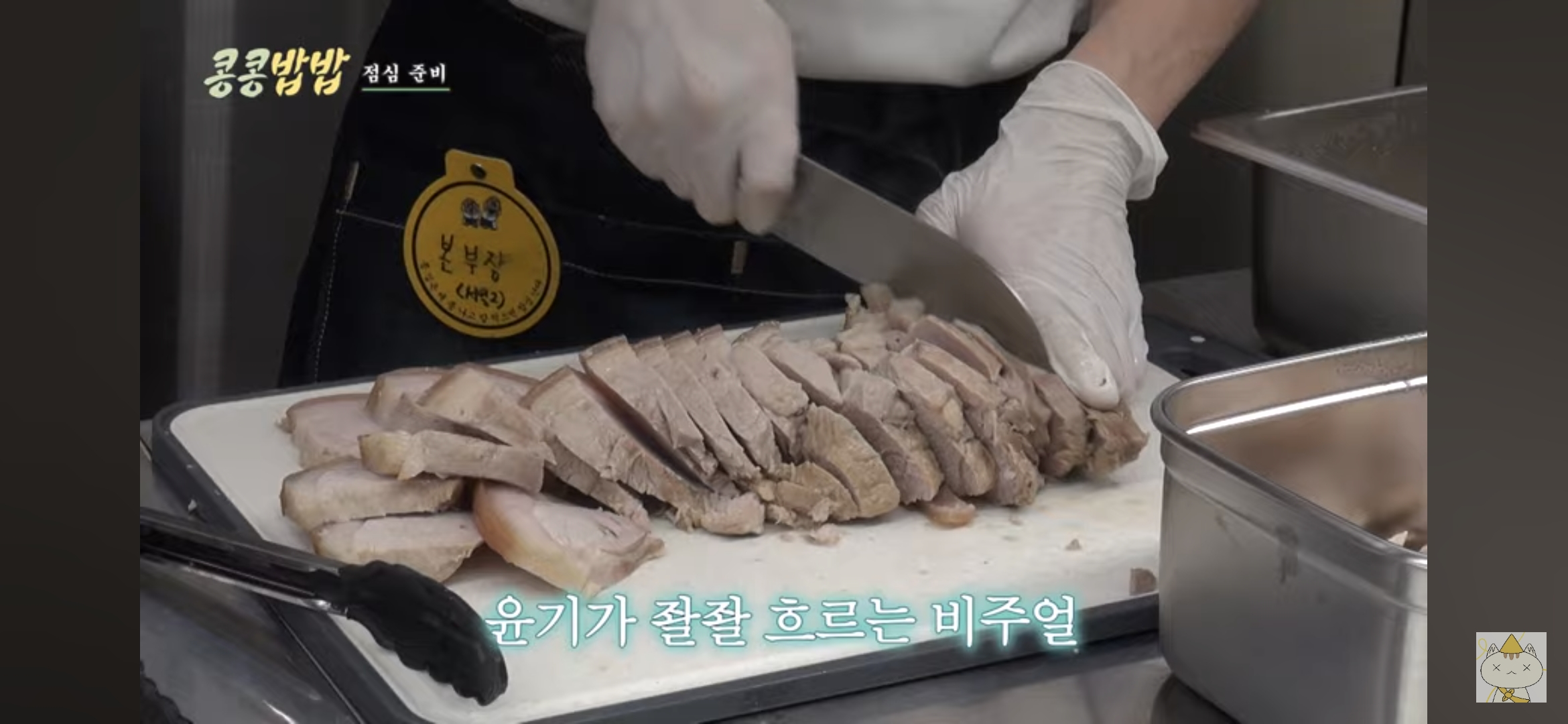 콩콩밥밥 수육