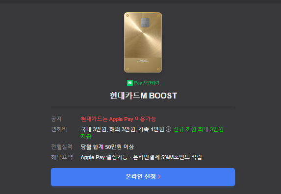 현대카드M BOOST 온라인 신청하기