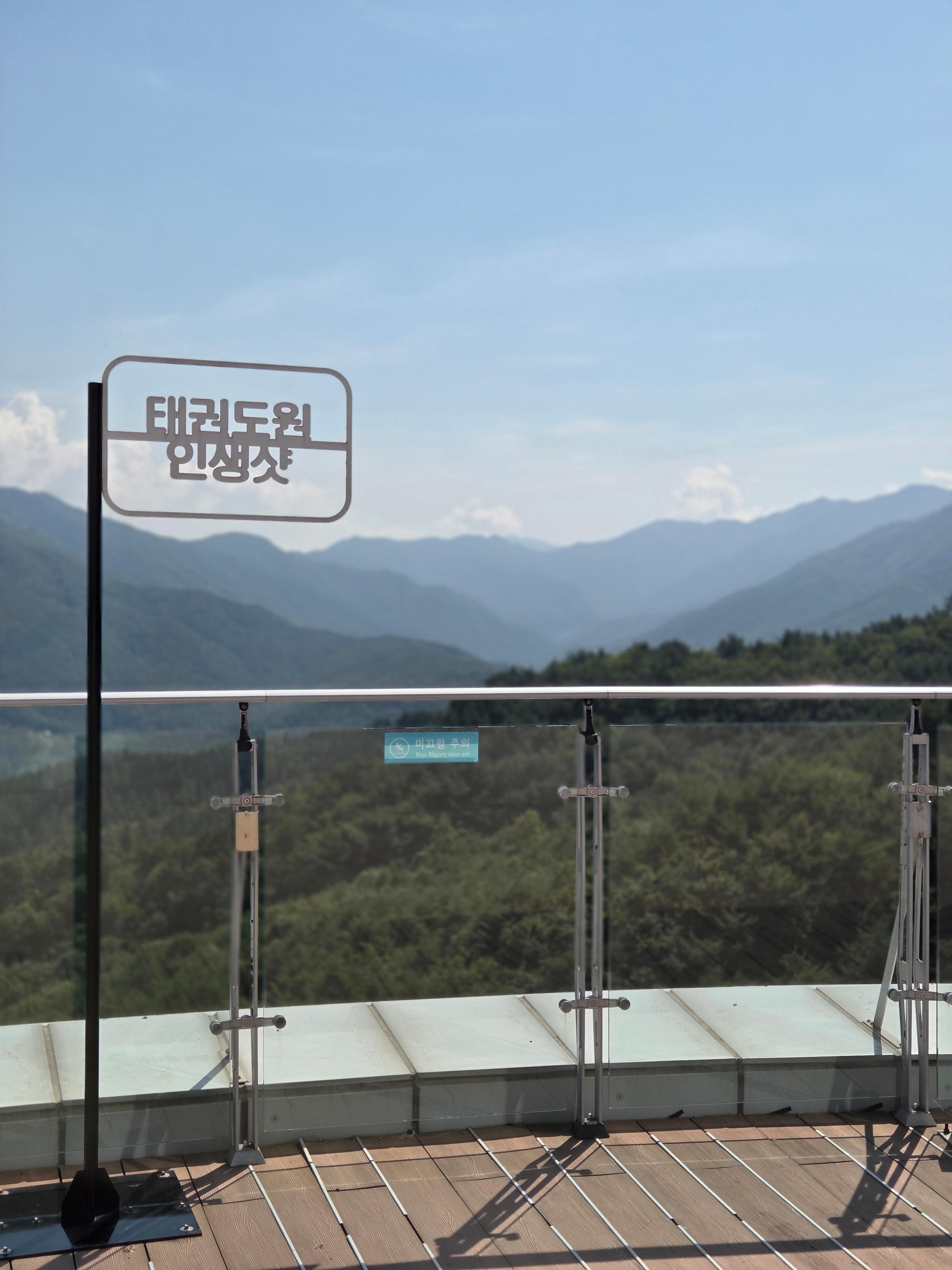 태권도원 전망대