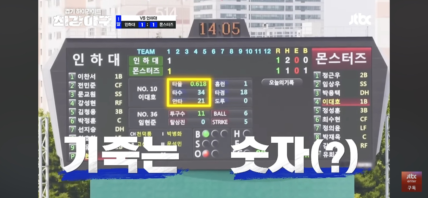 최강야구 인하대 경기 주요장면 - 몬스터즈 반격