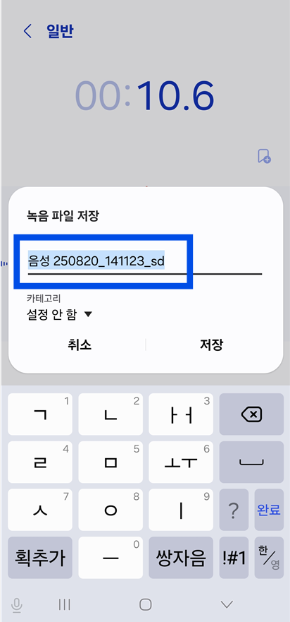방법 4: 녹음 파일 이름 바꾸기