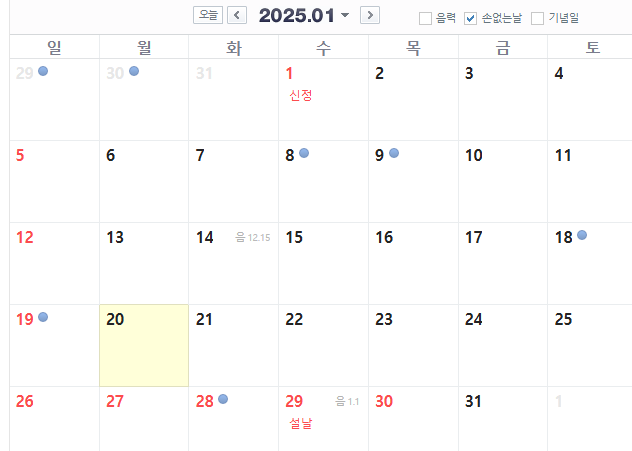 손없는날