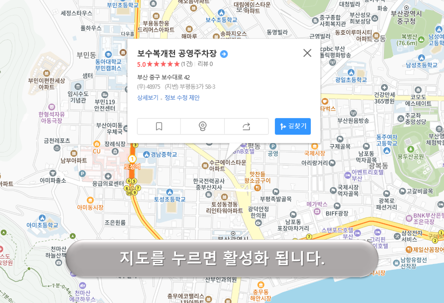 보수복개천 공영주차장