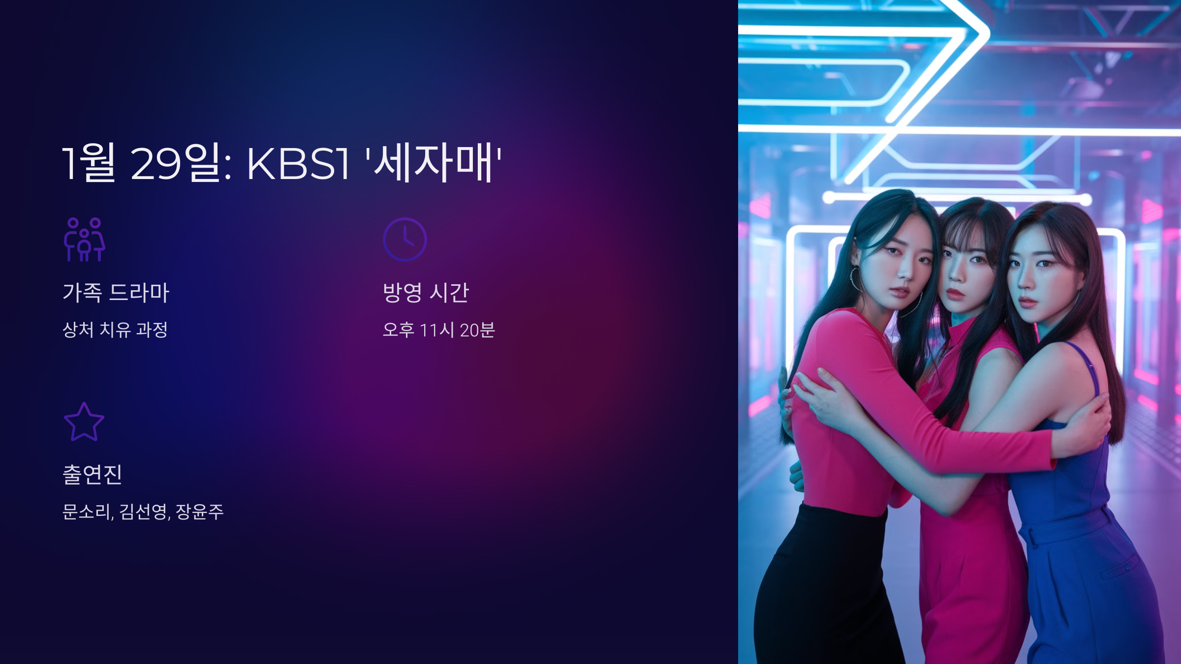 1월 29일 (수요일): KBS1