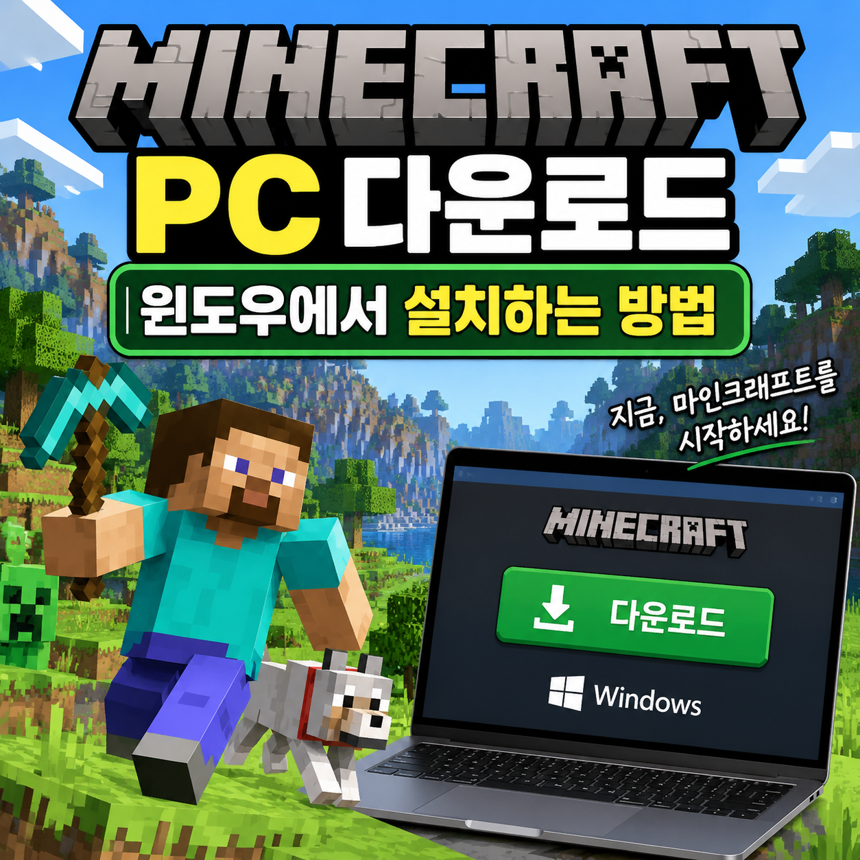 마인크래프트 PC 다운로드|윈도우에서 설치하는 방법 완벽 정리
