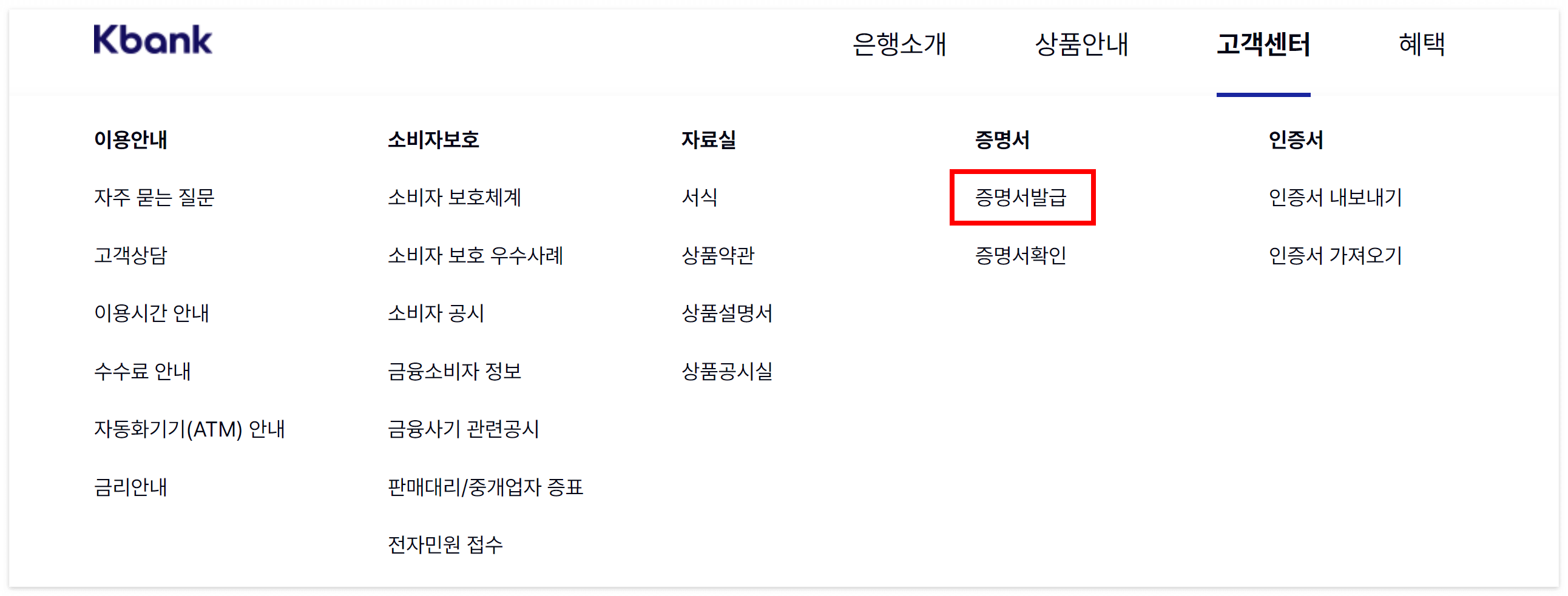 케이뱅크통장사본 발급화면