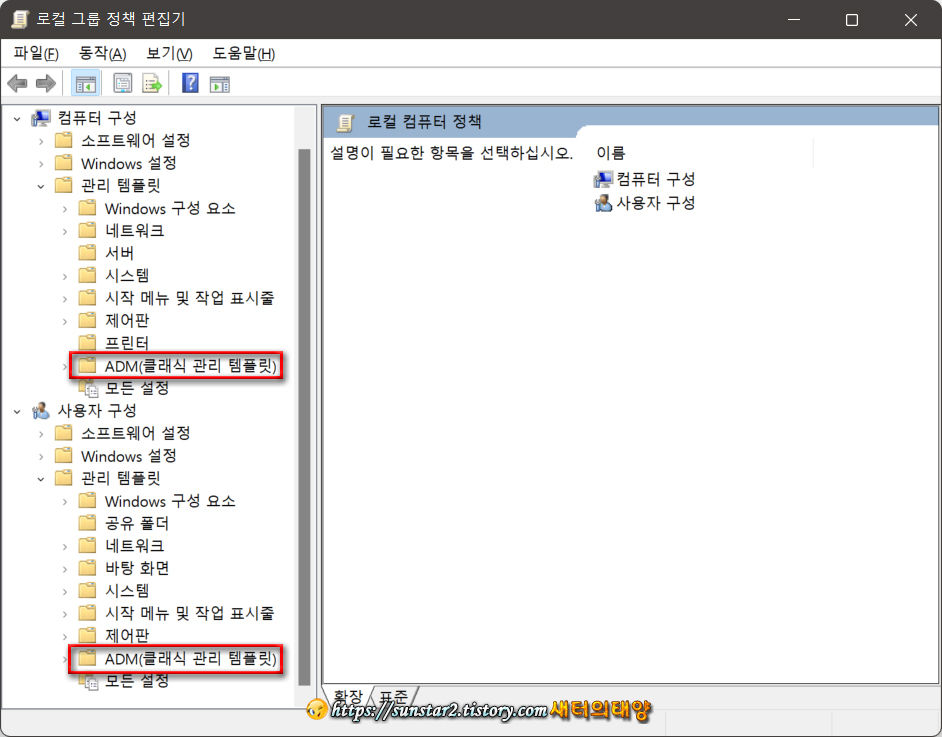 로컬 그룹 정책 편집기에 구글 크롬 추가하기_12