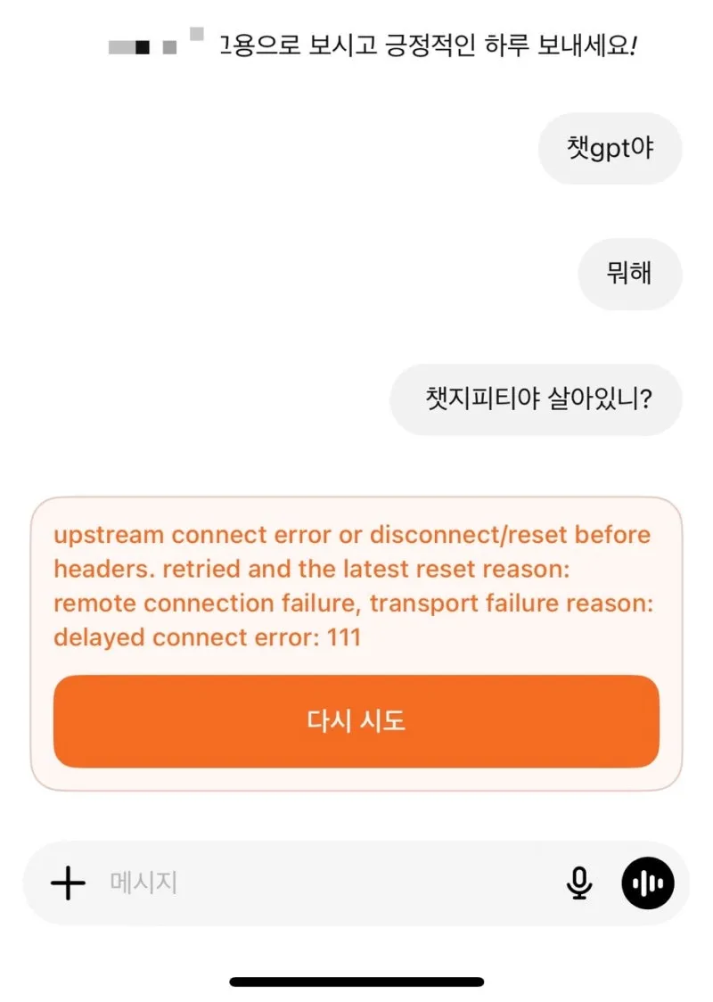 ChatGPT 챗지피티 응답 오류 해결 'Something went wrong' 에러 메시지 자주 뜰 때 해결하는 법_1