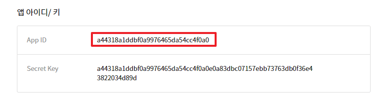 client_id에는 App ID할당