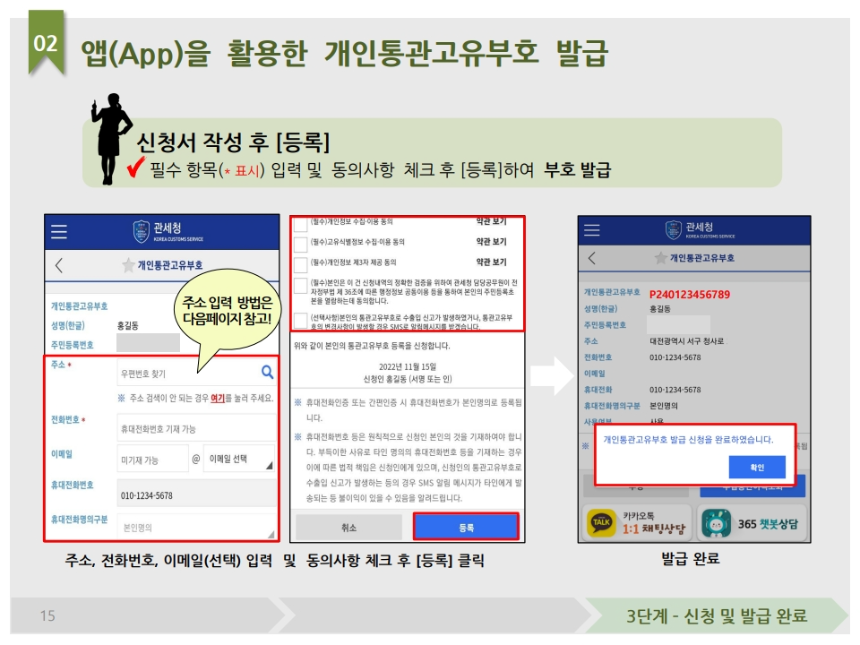 개인통관고유부호 조회 및 발급 방법 – 해외직구 필수 가이드