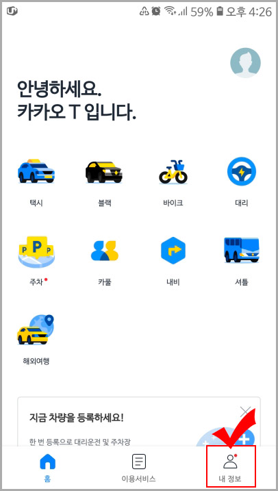 카카오 t 내 정보