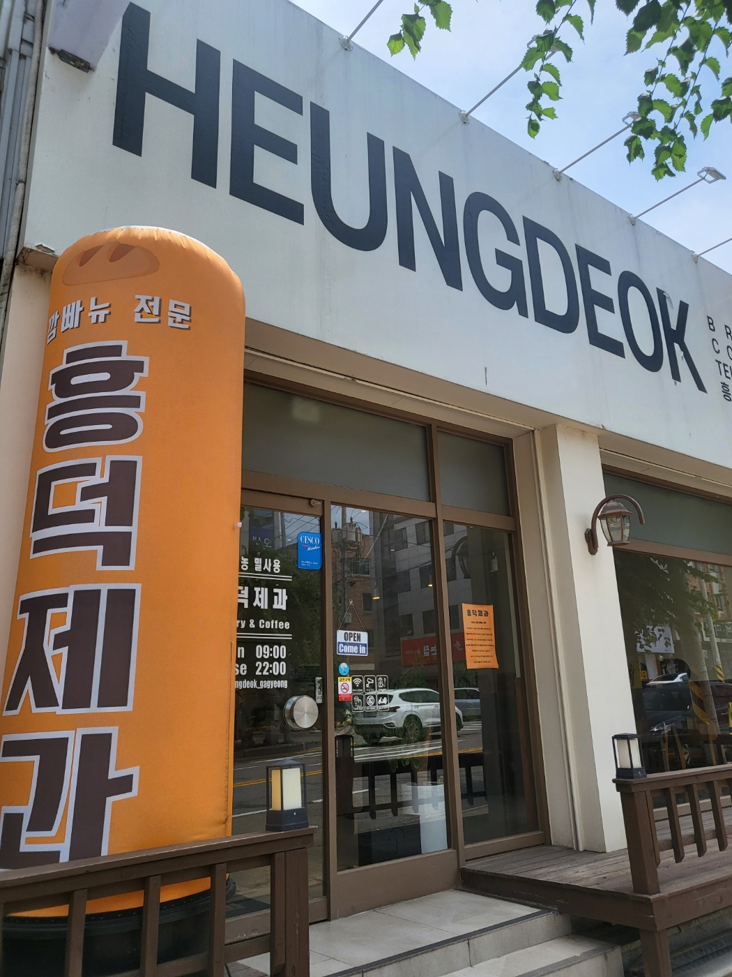 흥덕제과(가경동)