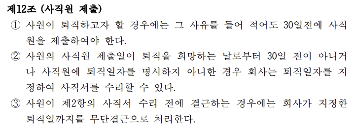 퇴사 통보기간 준비 요청서류 인사말