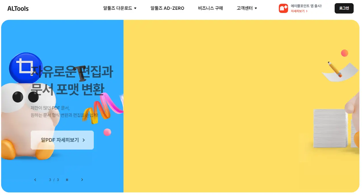 알집 다운로드 v12.18는 무료 압축 프로그램으로 많은 사람들이 쓰고 있는 프로그램입니다. 알집 공식 홈페이지에 접속하면 많은 알집툴이 있는데요~ 확인해 보시기 바랍니다.