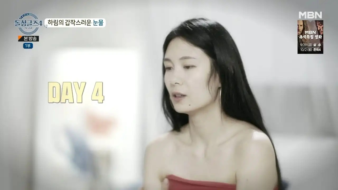 돌싱글즈4 출연자 하림