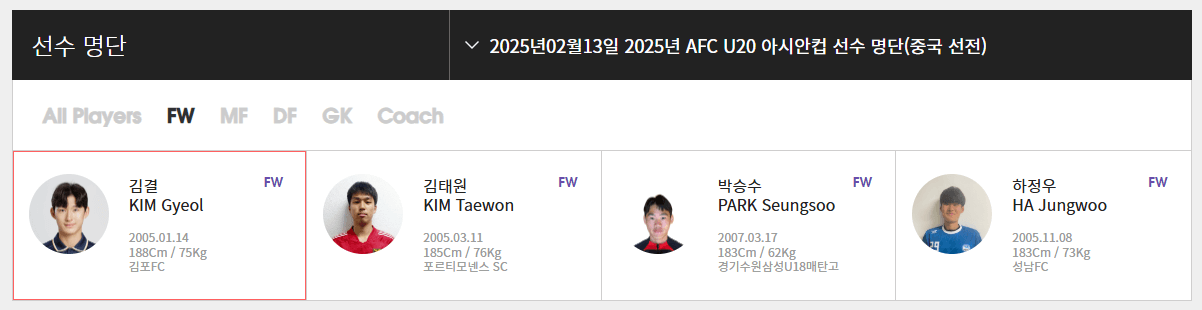 2025년 AFC U-20 아시안컵 정보, 대한민국 경기 일정 시청방법