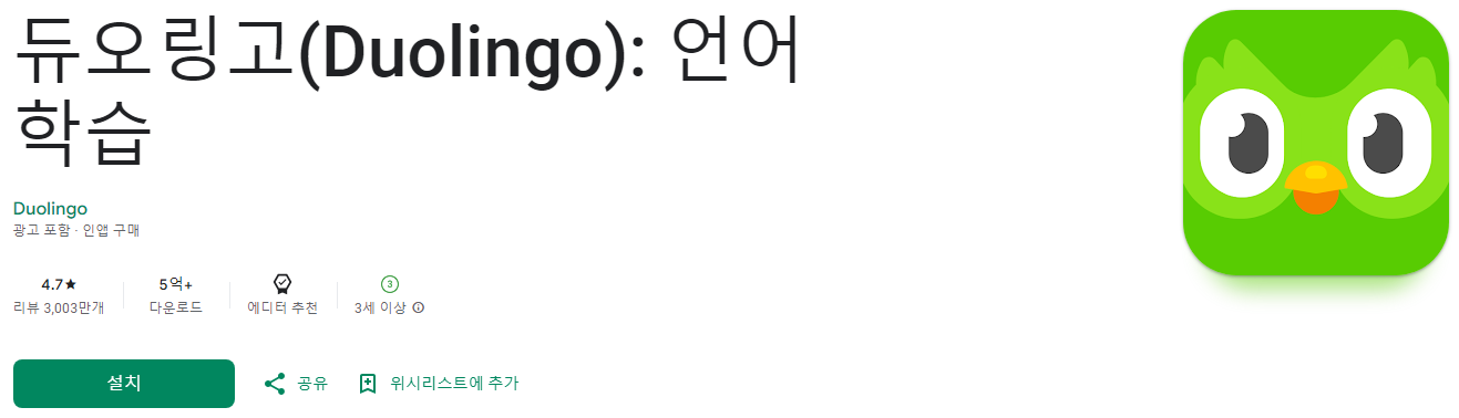 듀오링고, 듀오링고 영어, 듀오링고 일본어, Duolingo, 언어 학습, 혁신적인 언어 학습 앱으로의 초대