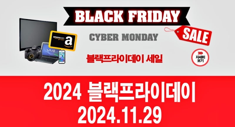 2024년-블프