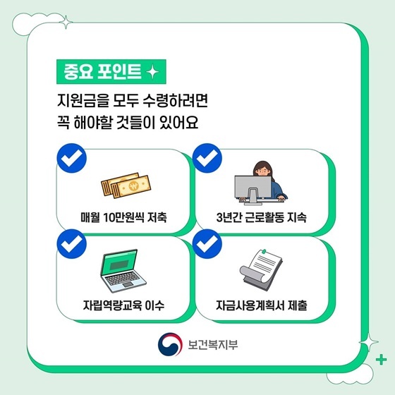 청년내일저축계좌-지원금-수령-후-행동