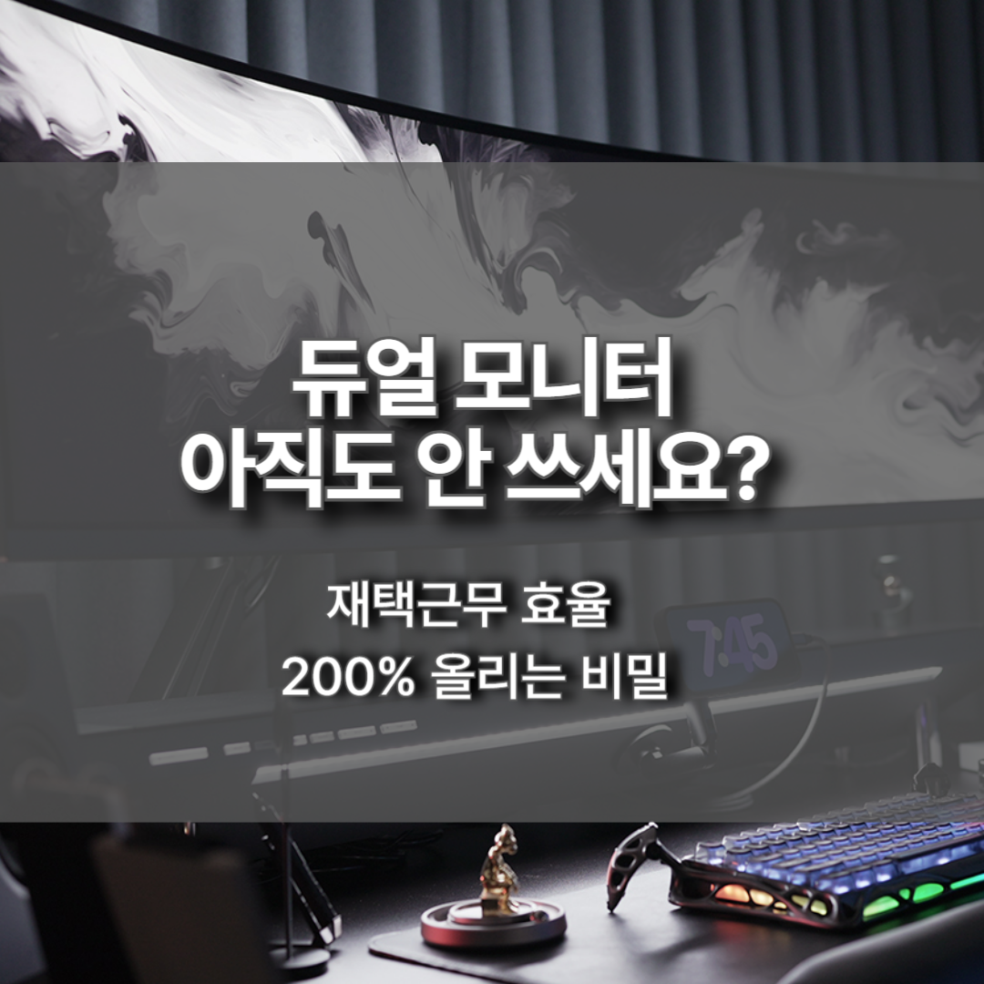 깔끔하게 정리된 책상 위에 듀얼 모니터가 설치되어 있고, 한쪽에는 코드, 다른 쪽에는 문서가 띄워져 있는 이미지