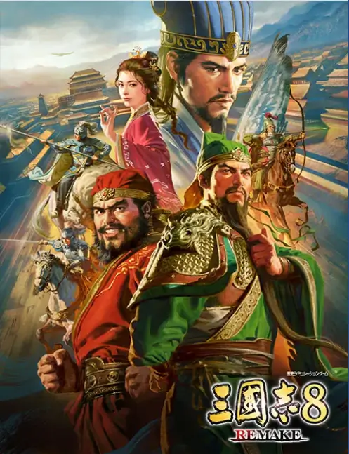 삼국지8 리메이크