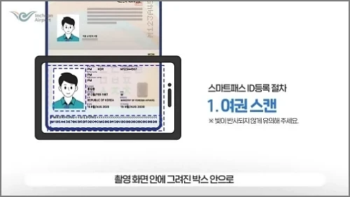 스마트패스-등록-1단계