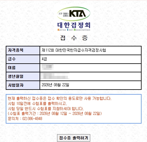 초등학생-한자급수시험-대한검정회-4급