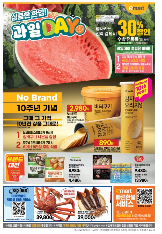 이마트 할인행사 품목