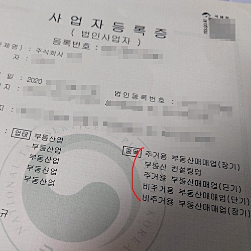 사업자등록증 정정신고