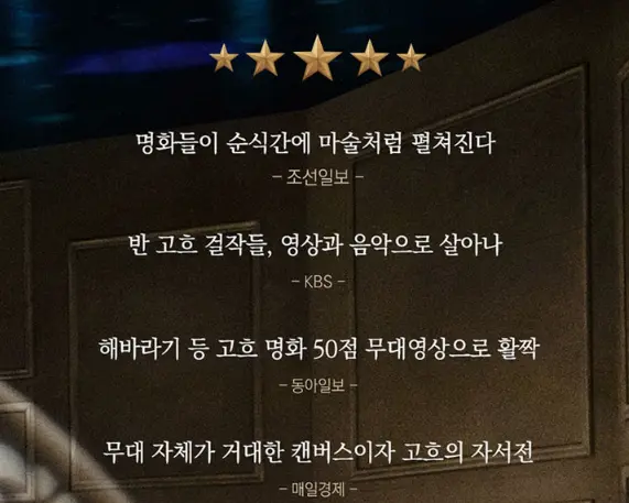 뮤지컬 빈센트 반 고흐 주차 캐스팅