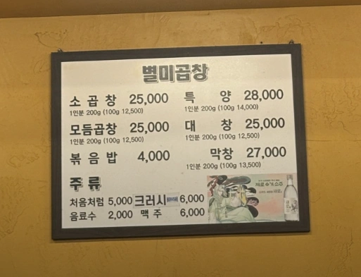 tvN 핸썸가이즈 22회 - 잠실 곱창 &amp; 막창 맛집 위치 정보