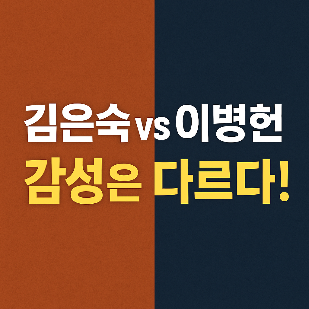 김은숙 작가와 이병헌 감독 색깔