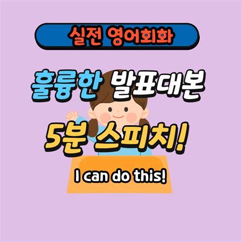 영어 스피치